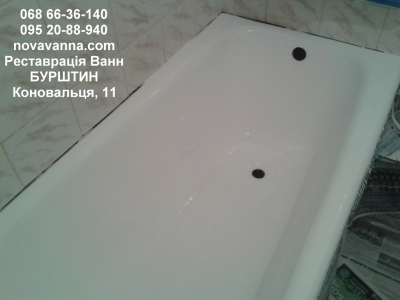 Реставрація старої ванни Бурштин. Коновальця, 11